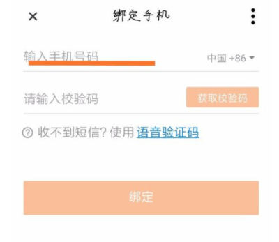 芒果tv更换绑定手机号的操作流程
