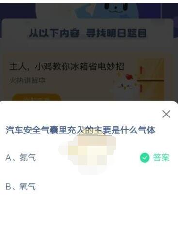 汽车安全气囊里充入的主要是什么气体?支付宝蚂蚁庄园4月16日答案
