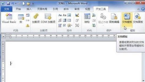 Word 2010设置自定义共用模板的操作方法