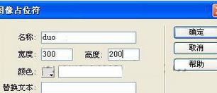 Dreamweaver插入占位符的操作方法