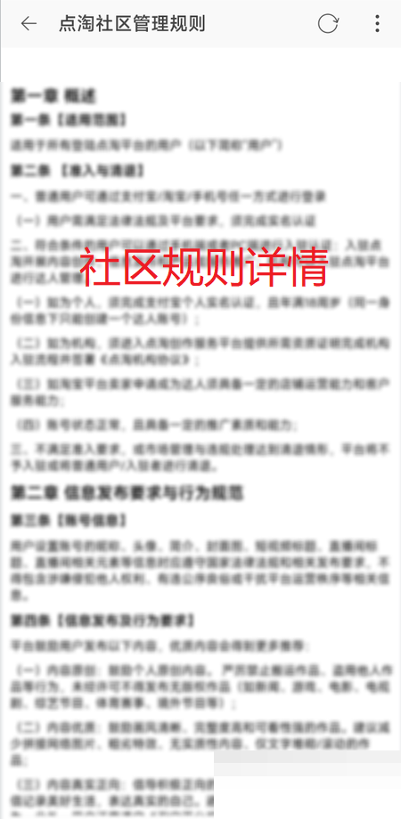 点淘在哪里查看社区规则？点淘查看社区规则教程