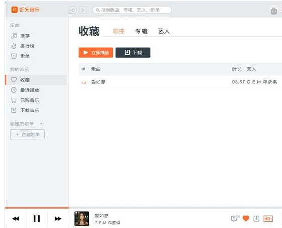 虾米音乐中将音乐添加到收藏的详细步骤