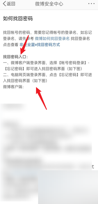 微博怎么找回密码？微博找回密码教程