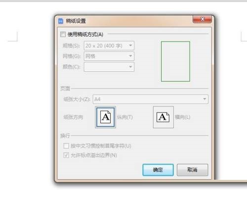 WPS如何设置方格纸?WPS设置方格纸教程