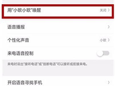 oppoa7唤醒小欧的操作流程