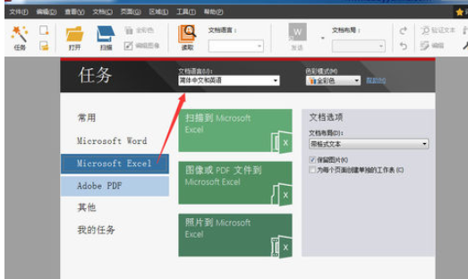 abbyy finereader识别图片中文本的具体步骤讲述