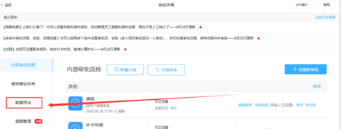 钉钉电脑版导出员工订餐申请审批记录的操作教程