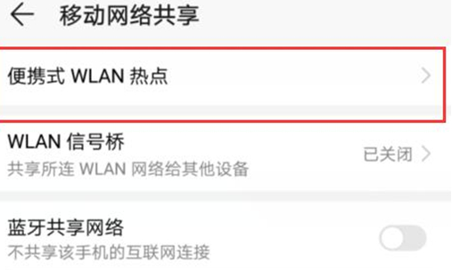 荣耀10青春版打开个人热点的方法