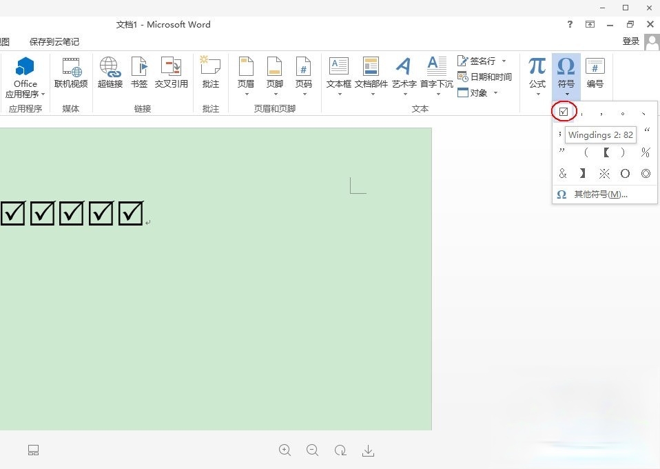 Word 2013方框里打勾的符号怎么输入?(6)