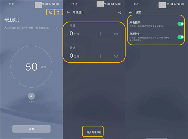 opporeno3pro设置专注模式的操作流程