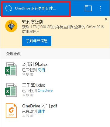 onedrive怎么用?onedrive的使用方法