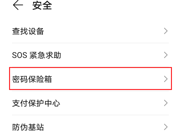 荣耀x20se怎么查看密码本?荣耀x20se查看密码本的方法