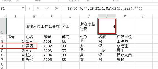 excel2016使用姓名查找其所在位置的操作方法