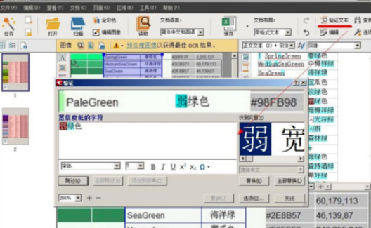 abbyy finereader识别图片中文本的具体步骤讲述