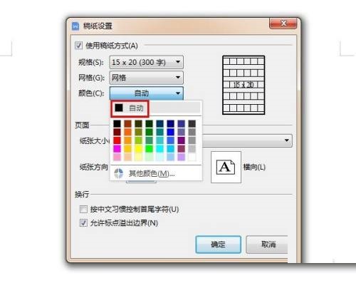 WPS如何设置方格纸?WPS设置方格纸教程