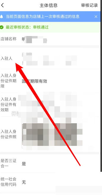拼多多商家版怎么查看店铺入驻人?拼多多商家版查看店铺入驻人方法