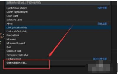 vscode如何改变关键字主题 vscode设置主题方法