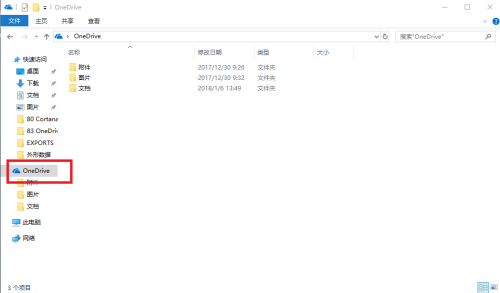 onedrive怎么用?onedrive的使用方法