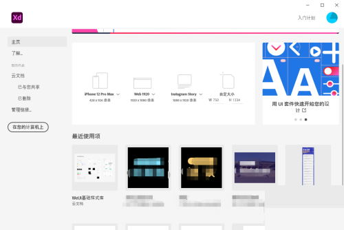 Adobe XD怎么制作文档缩略图?Adobe XD制作文档缩略图教程