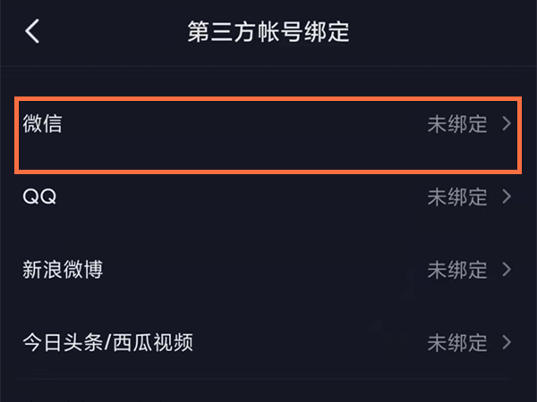 抖音怎样获取微信授权？抖音绑定微信第三方账号教程一览