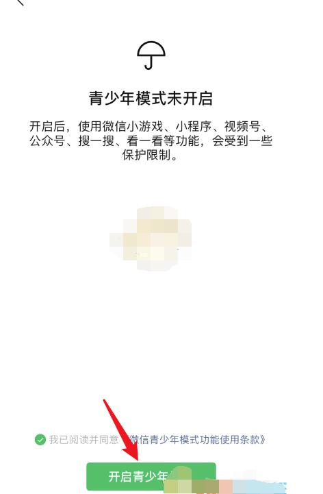 微信青少年模式怎么开?微信打开青少年模式的步骤方法