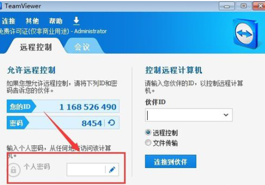 teamviewer设置个人密码的详细步骤介绍