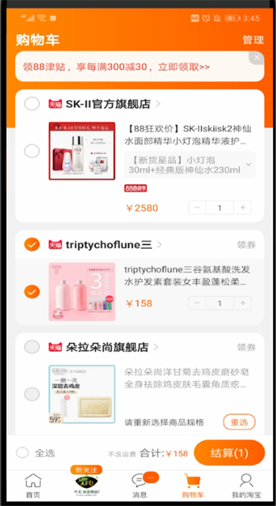 手机淘宝中找人代付的简单操作