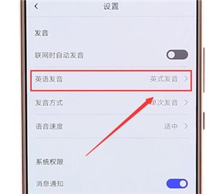百度翻译怎么更改声音？百度翻译更改声音的简单步骤