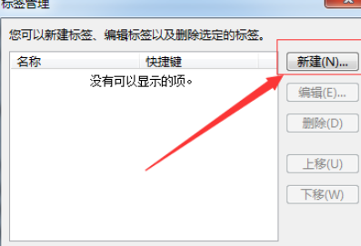 Foxmail新建邮件标签的操作使用步骤
