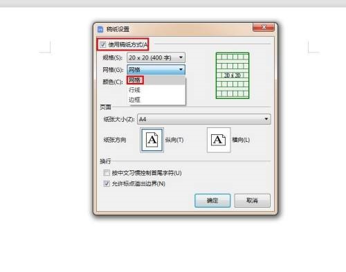 WPS如何设置方格纸?WPS设置方格纸教程