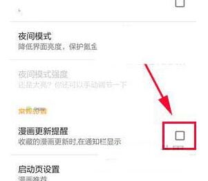 布卡漫画里进行设置漫画更新提示的简单教程