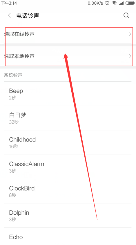 小米6中设置铃声的方法步骤