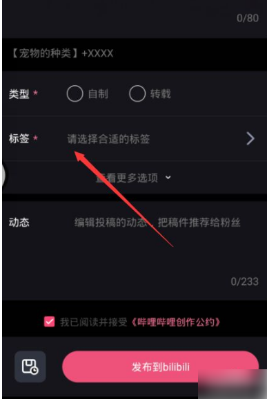 必剪怎样发布视频?必剪添加视频标签方法介绍