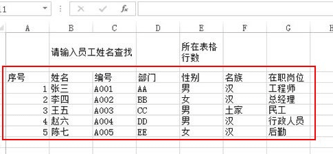 excel2016使用姓名查找其所在位置的操作方法