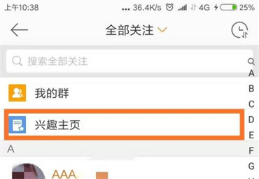 手机微博如何查看自己请关注的兴趣主页