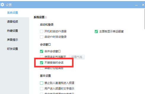 yy语音禁止接收临时会话的操作教程
