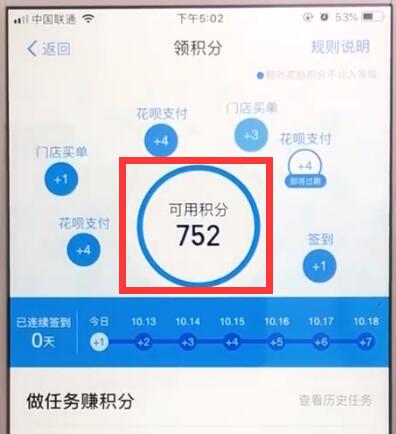 支付宝惠支付中领取积分的操作方法