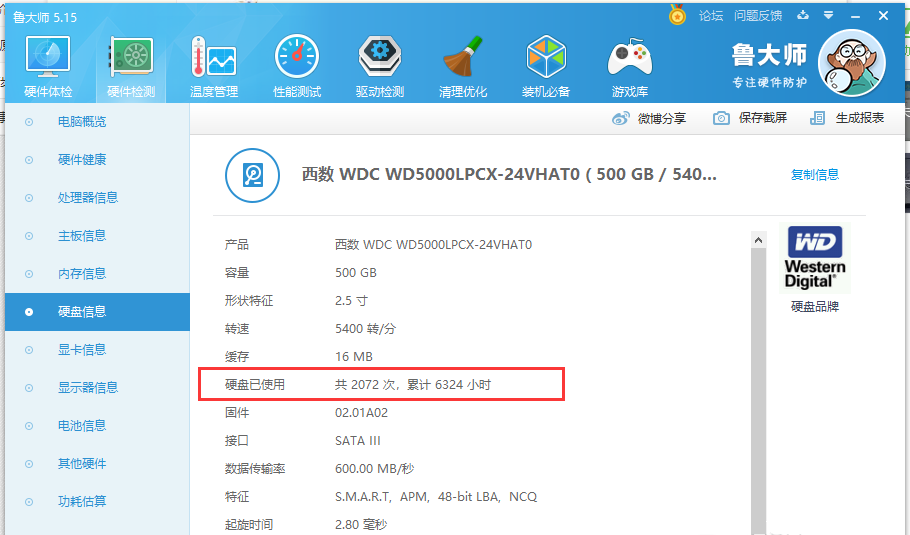 鲁大师检测硬盘寿命的简单详细讲解
