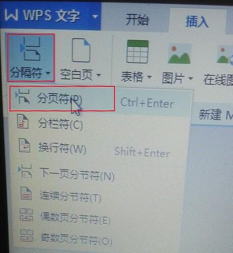 word中进行换页的详细方法