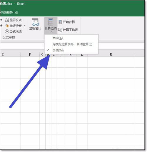 excel2016关闭函数自动计算的操作教程