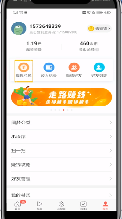 今日头条极速版提现的详细方法