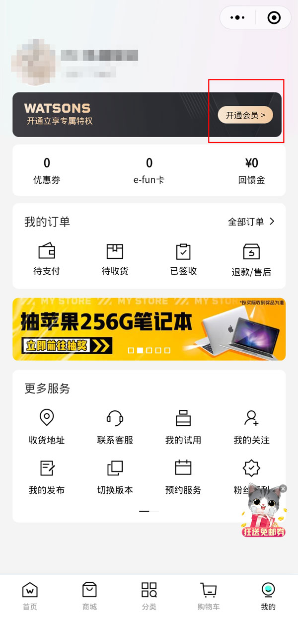 屈臣氏如何开会员?屈臣氏开通会员操作方法