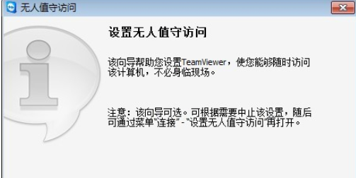 teamviewer设置个人密码的详细步骤介绍