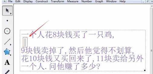几何画板调整文本行间距的详细步骤