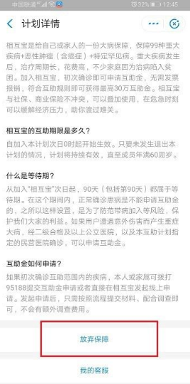 支付宝相互宝怎么关闭扣费？支付宝取消相互宝自动扣费方法