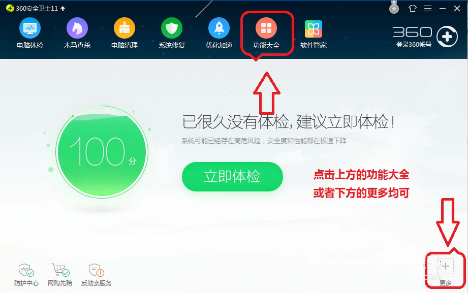 360安全卫士中查看电脑内存以及CPU使用率的操作教程
