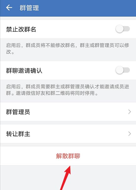 企业微信怎么解散群聊? 企业微信群聊的解散方法