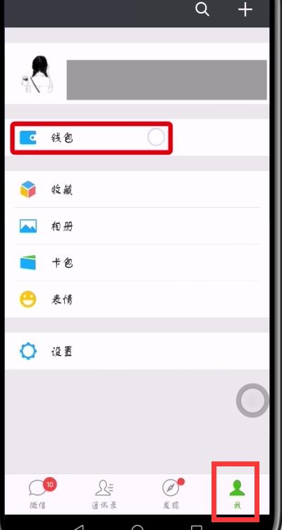 微信中删除零钱明细的方法步骤