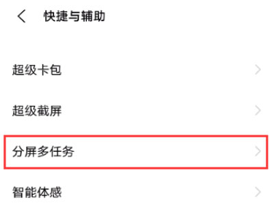 vivox70pro如何开启上滑分屏?vivox70pro开启上滑分屏教程
