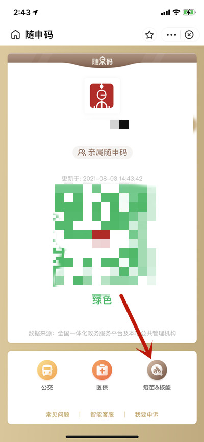 支付宝怎么查看自己疫苗的厂家?支付宝查看自己疫苗厂家方法